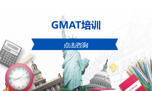 GMAT培训