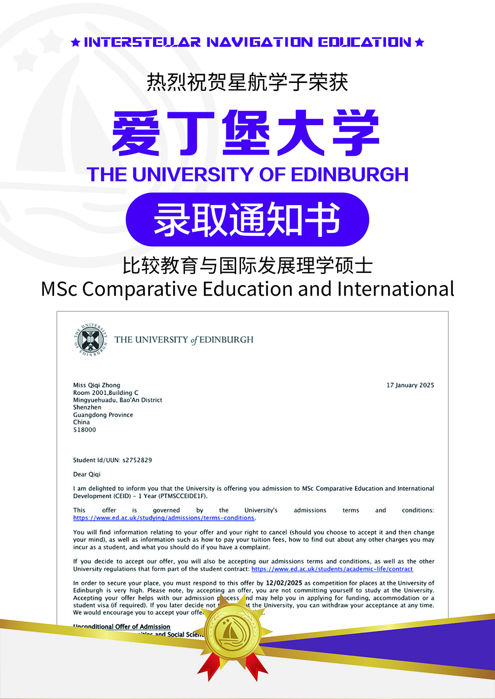 爱丁堡大学比较教育与国际发展理学硕士