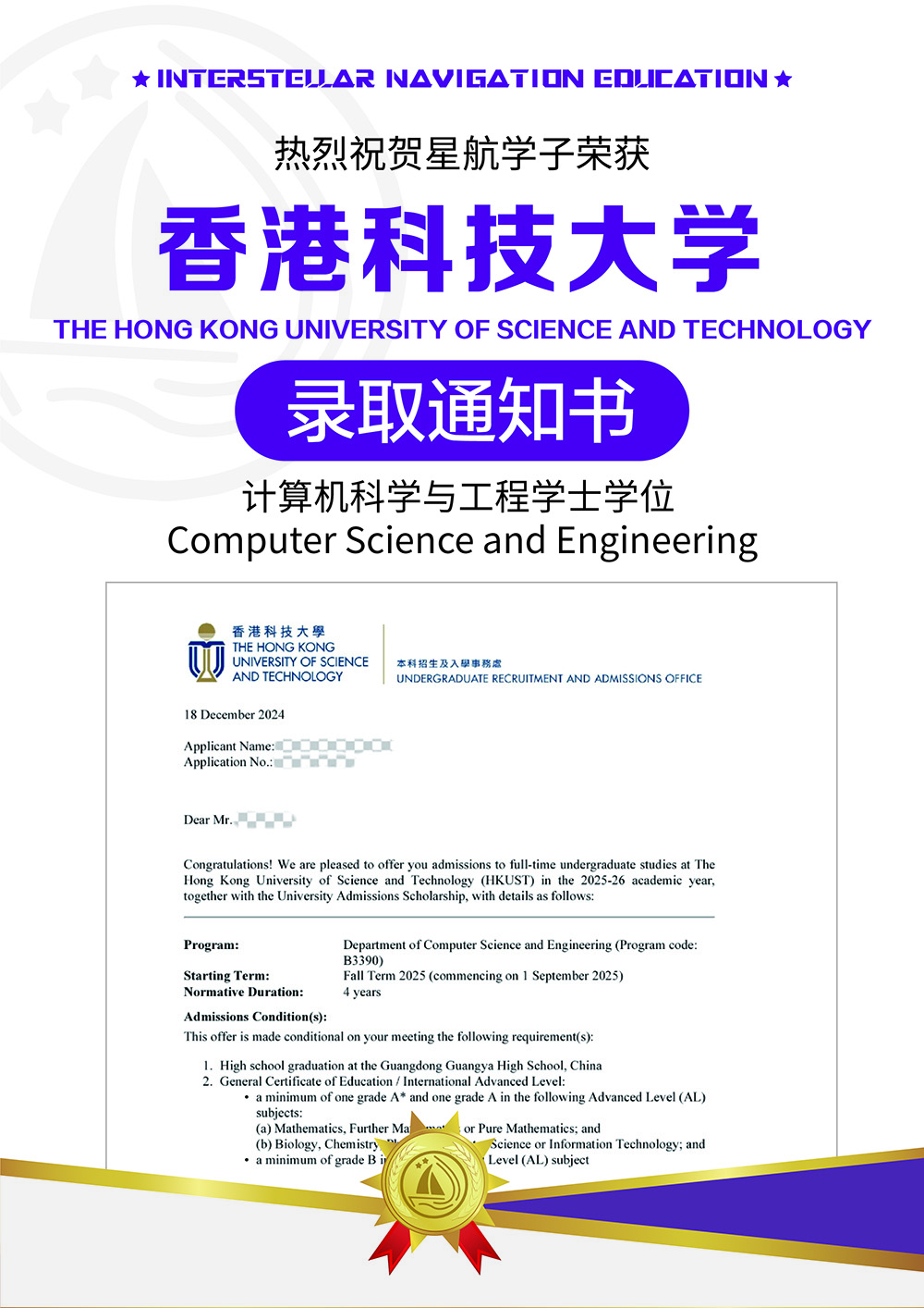 香港科技大学计算机科学与工程学士学位