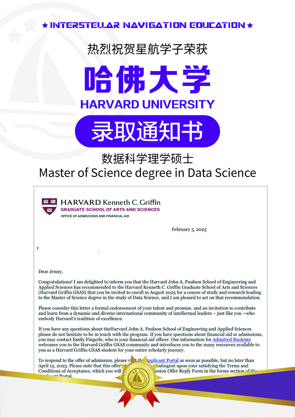 哈佛大学数据科学理学硕士
