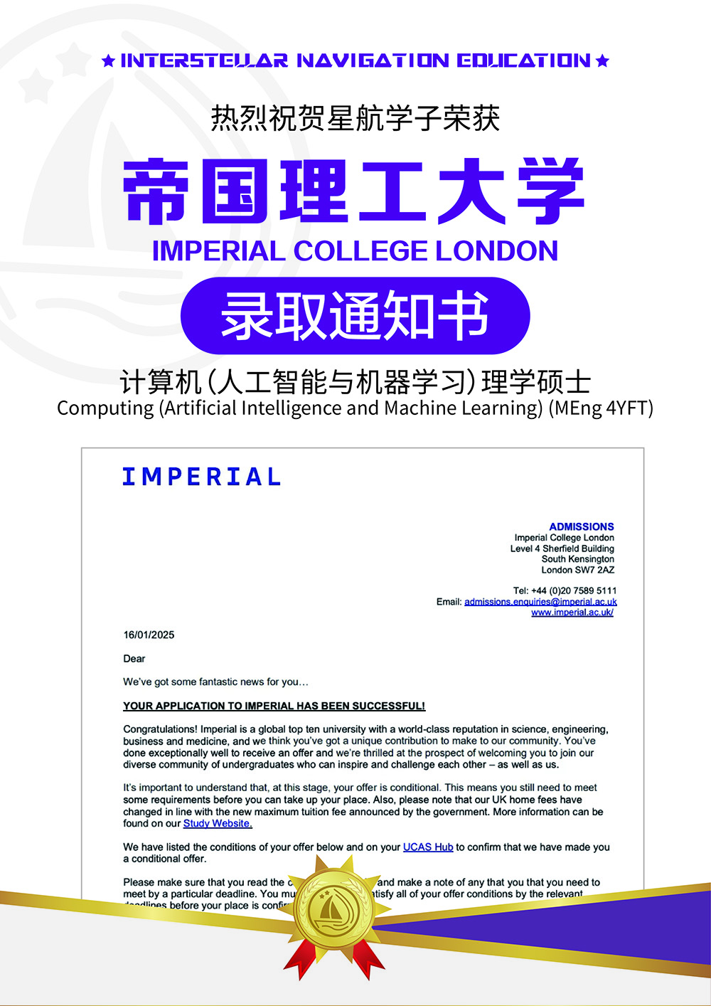 帝国理工大学计算机(人工智能与机器学习)理学硕士